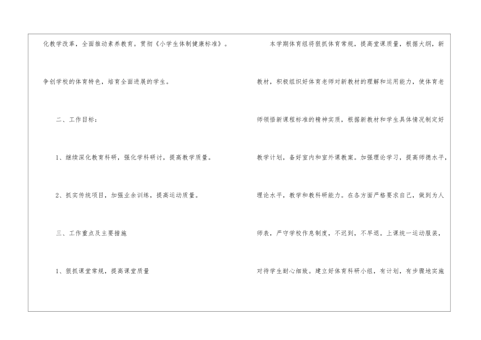 四年级体育教学计划汇总6篇_第2页
