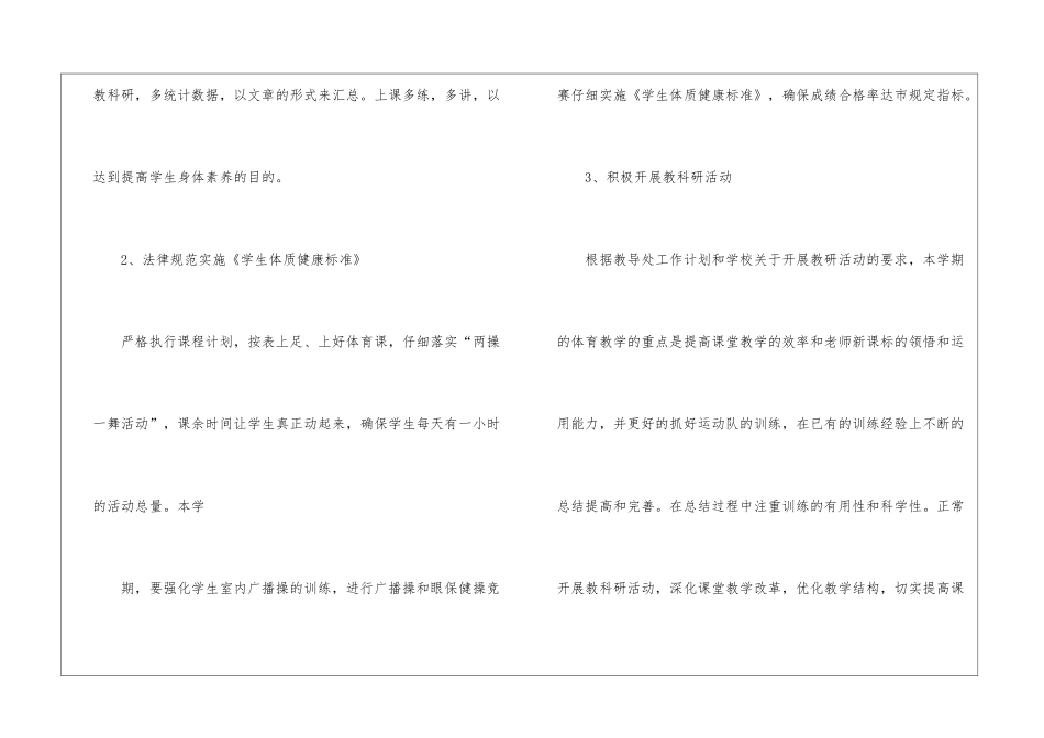 四年级体育教学计划汇总6篇_第3页