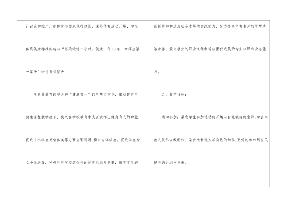 四年级体育教学计划锦集9篇_第2页