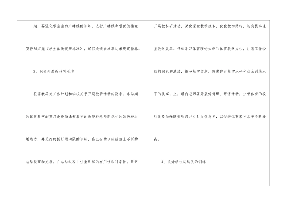 四年级体育教学计划集合6篇_第3页