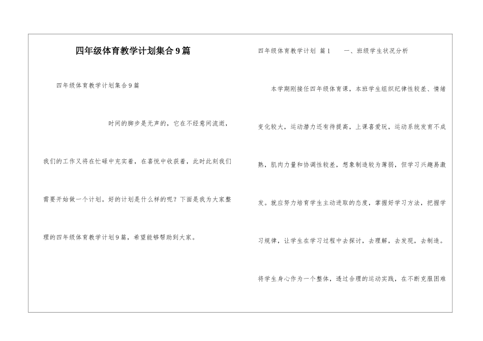四年级体育教学计划集合9篇_第1页