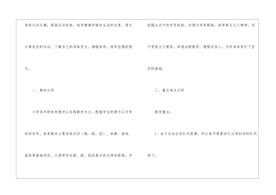 四年级体育教学计划集合9篇_第2页