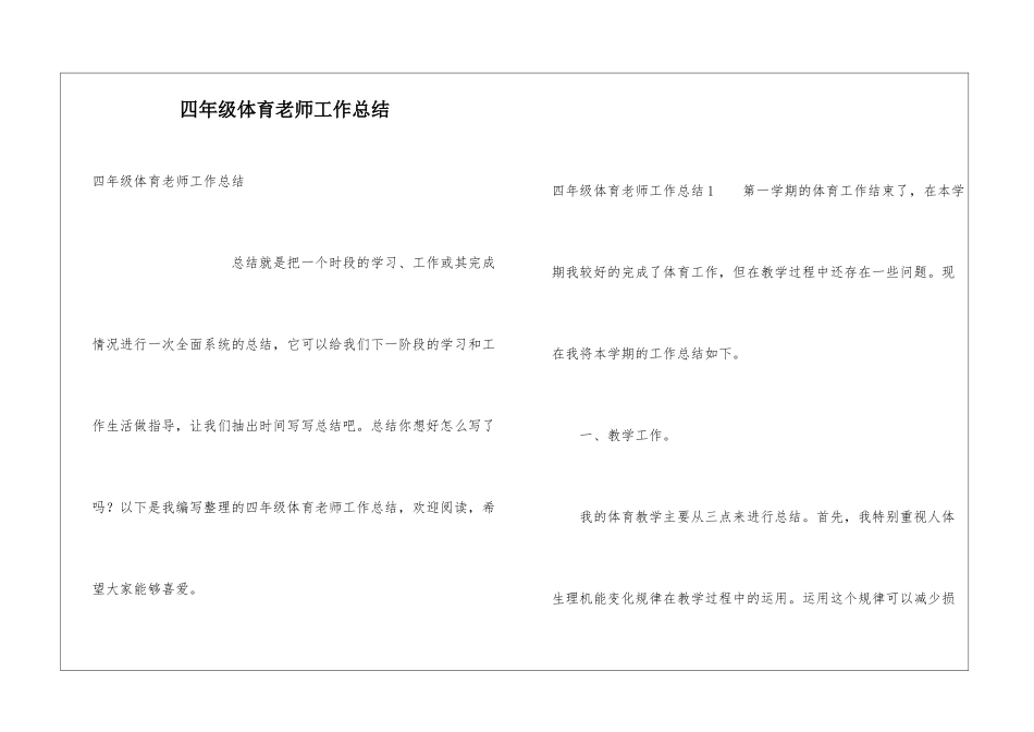 四年级体育教师工作总结_第1页