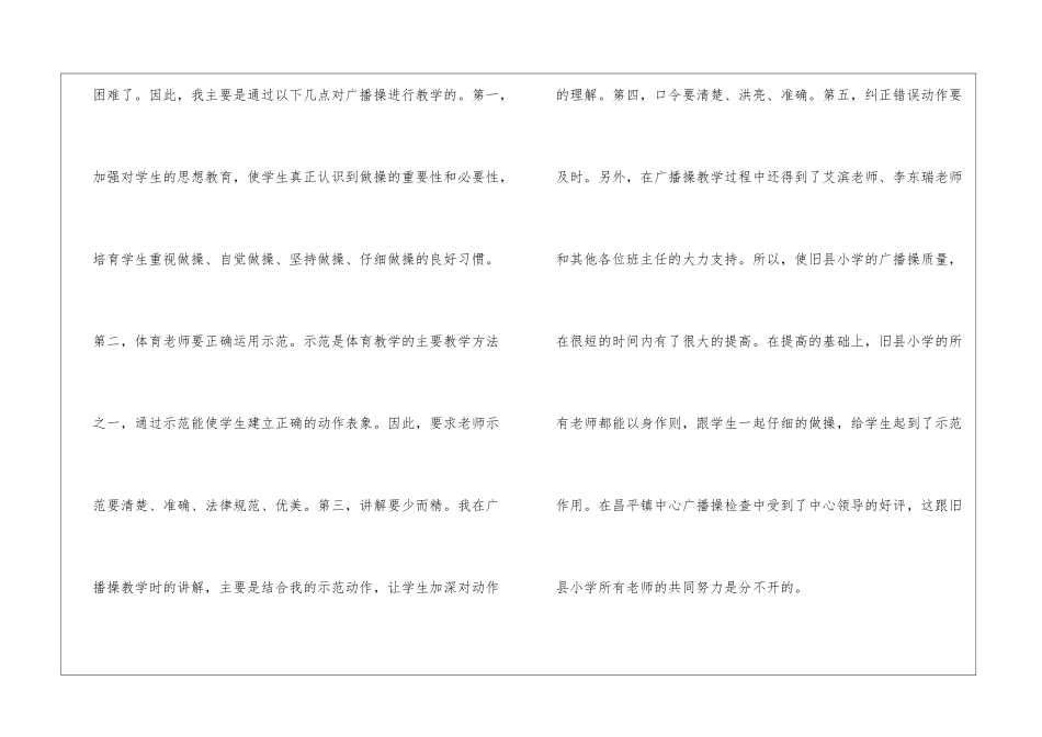 四年级体育教师工作总结_第3页