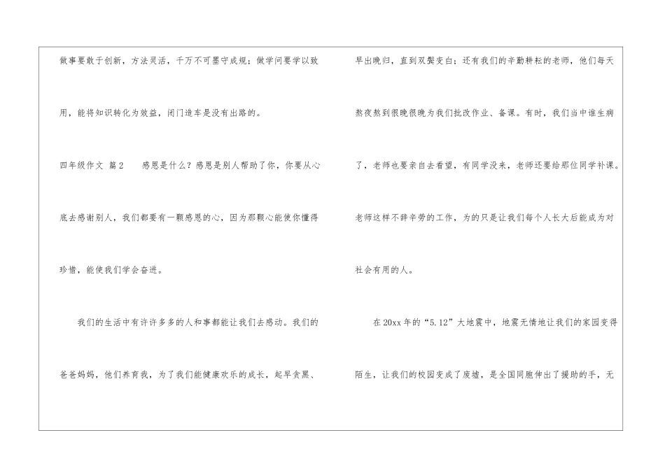 四年级作文10篇_第3页