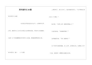 四年级作文10篇