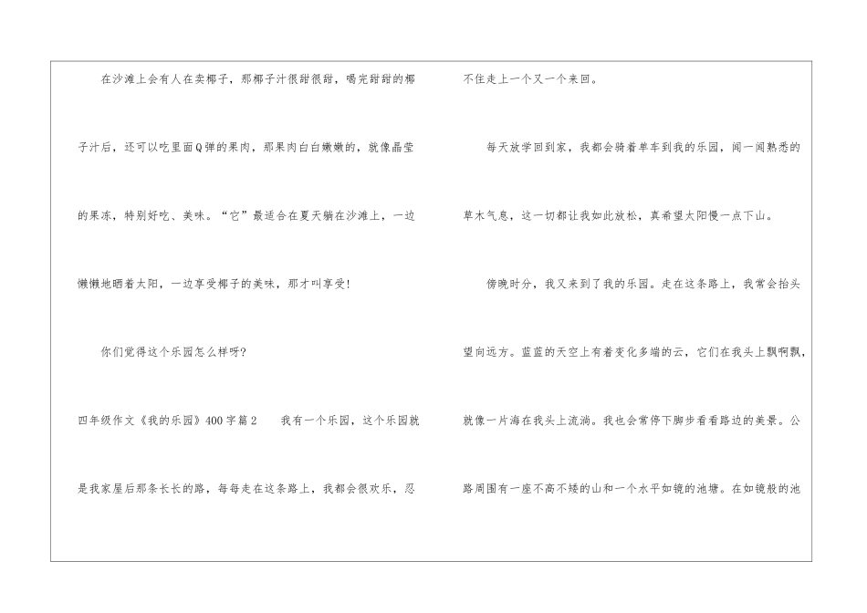 四年级作文《我的乐园》400字4篇_第2页