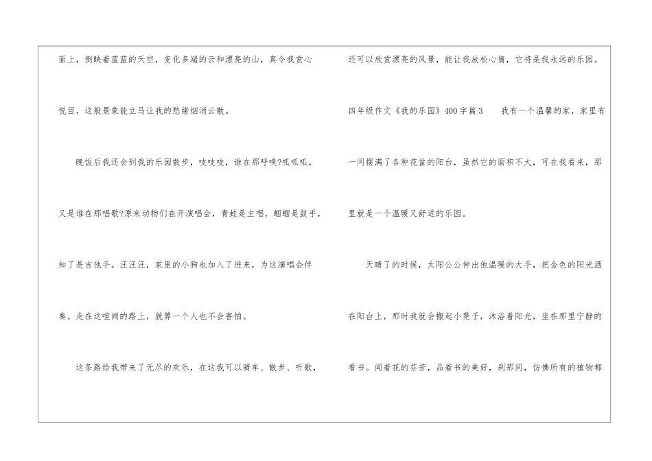 四年级作文《我的乐园》400字4篇_第3页
