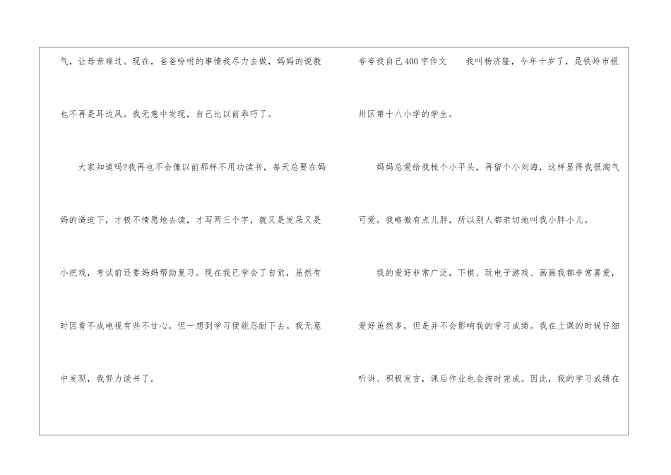 四年级作文夸夸我自己500字-小学四年级写人作文_第2页