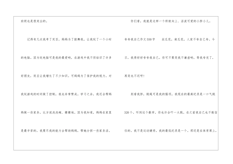 四年级作文夸夸我自己500字-小学四年级写人作文_第3页