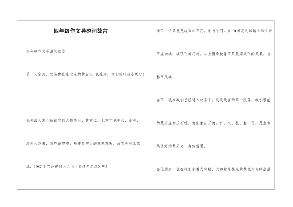 四年级作文导游词故宫_第1页