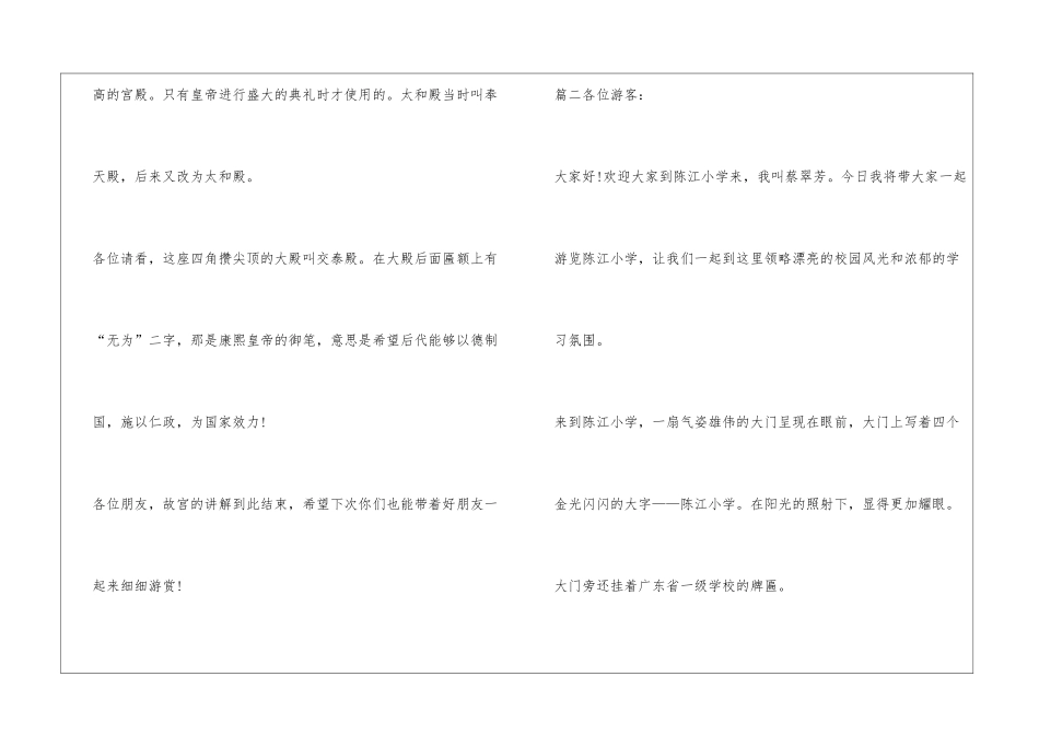 四年级作文导游词故宫_第2页