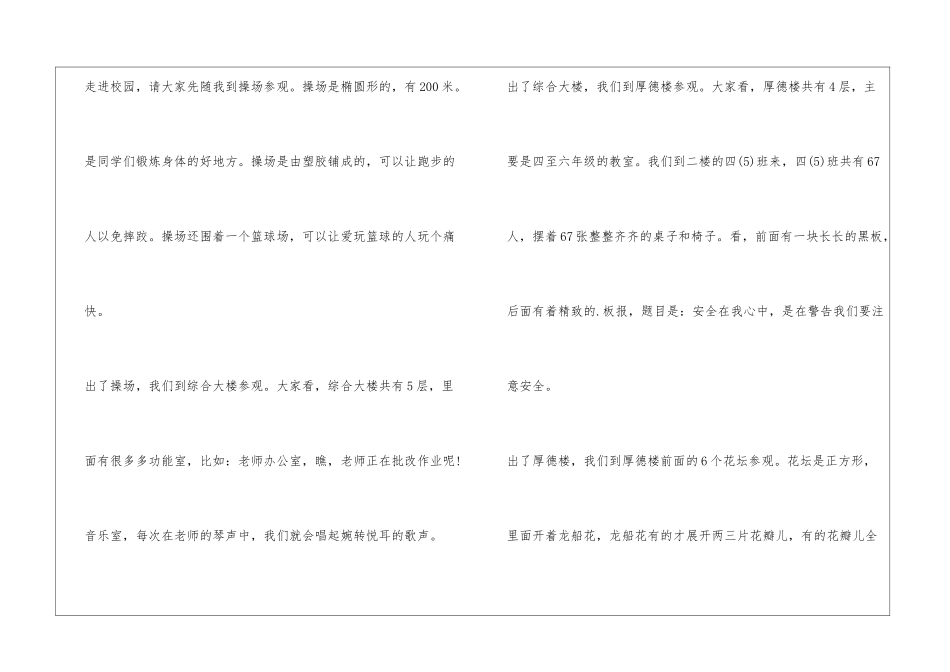四年级作文导游词故宫_第3页