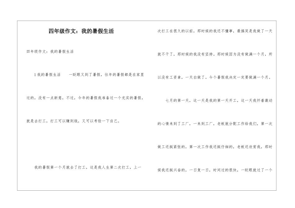 四年级作文：我的暑假生活_第1页
