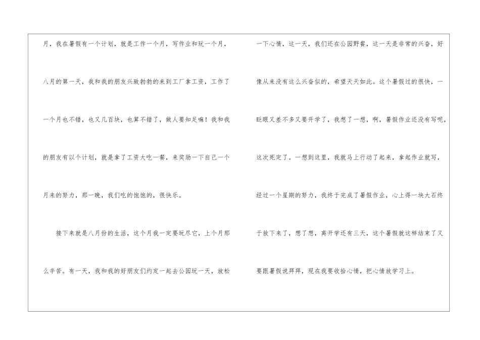 四年级作文：我的暑假生活_第2页