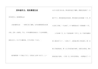 四年级作文：我的暑假生活