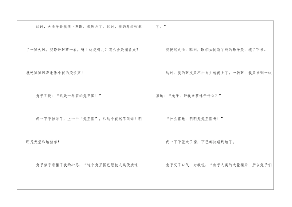 四年级作文童话故事500字跟着兔子去玩耍_第2页