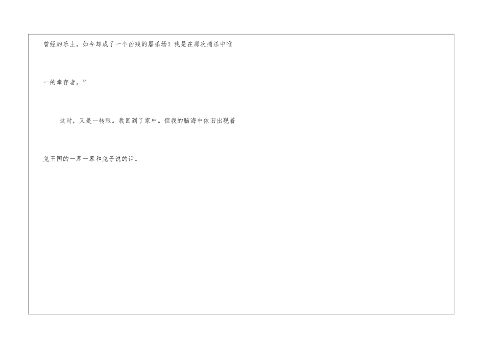 四年级作文童话故事500字跟着兔子去玩耍_第3页