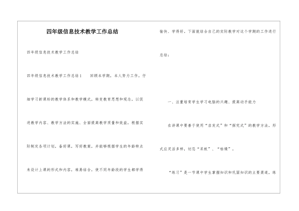 四年级信息技术教学工作总结_第1页