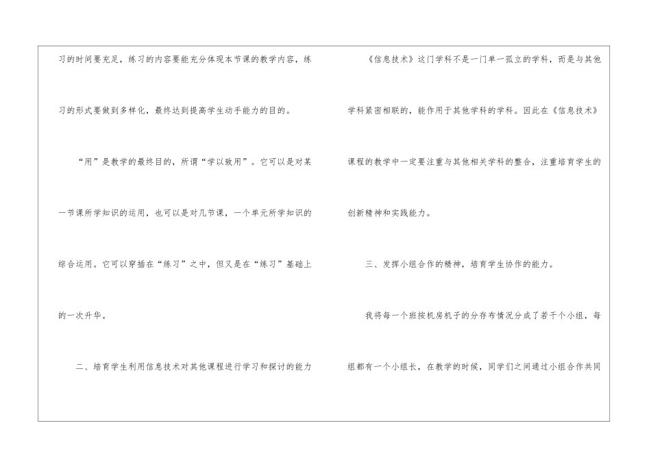 四年级信息技术教学工作总结_第2页