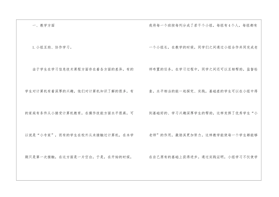 四年级信息技术教学工作总结4篇_第2页