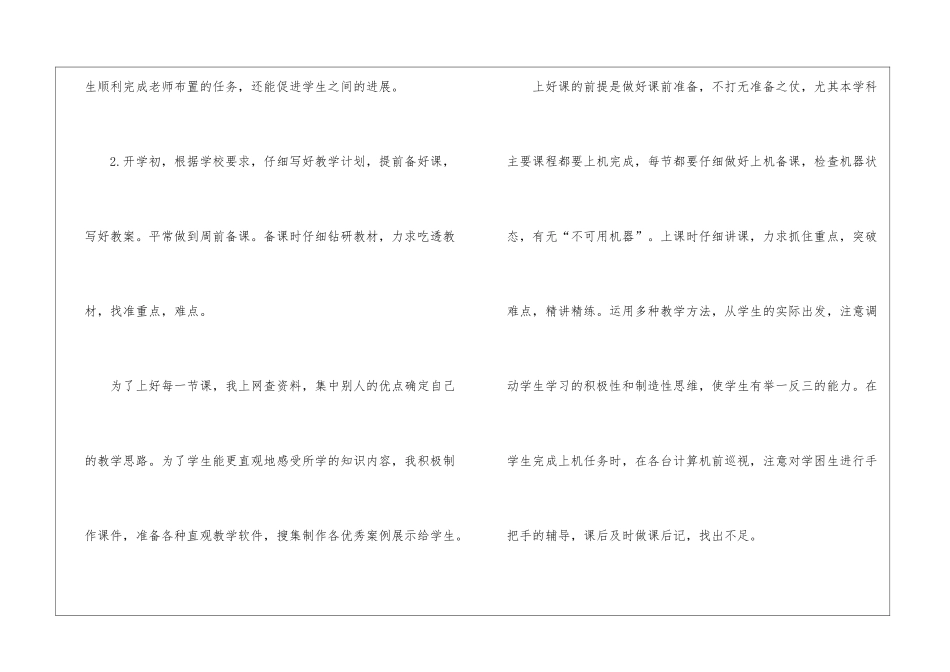 四年级信息技术教学工作总结4篇_第3页