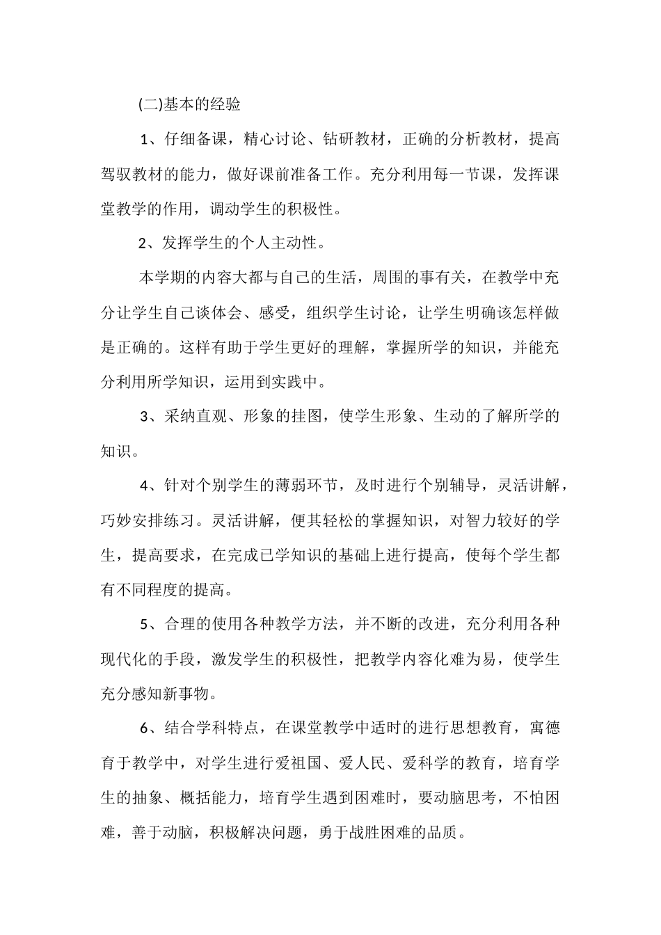 四年级健康工作总结_第2页