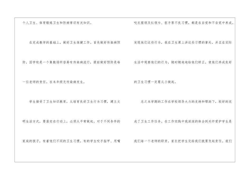 四年级健康教育工作总结_第2页