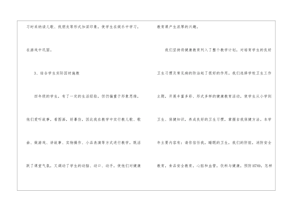 四年级健康教育教学的工作总结_第3页