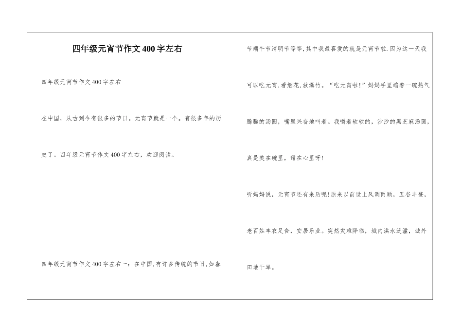 四年级元宵节作文400字左右_第1页