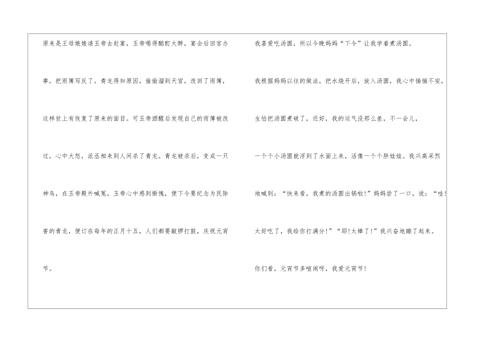四年级元宵节作文400字左右_第2页