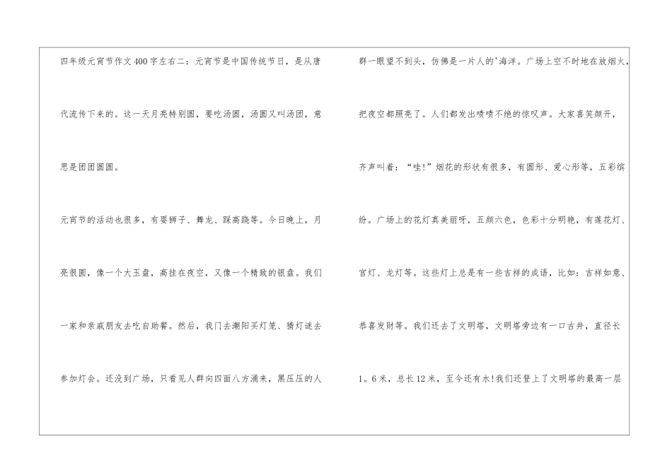 四年级元宵节作文400字左右_第3页