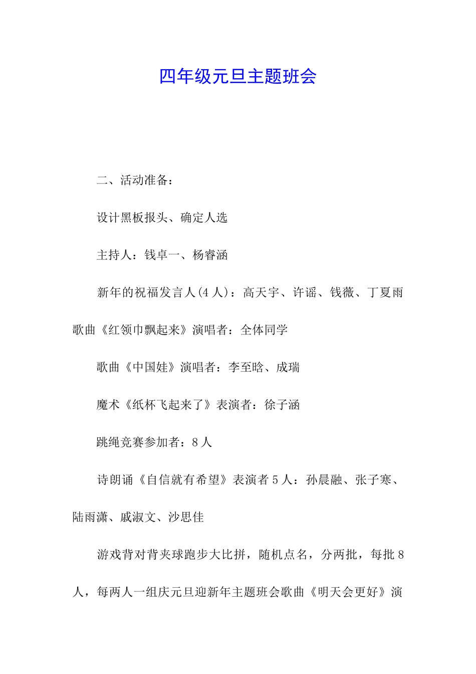 四年级元旦主题班会_第1页