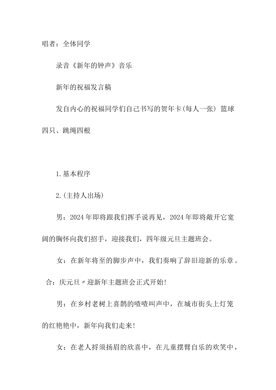 四年级元旦主题班会_第2页