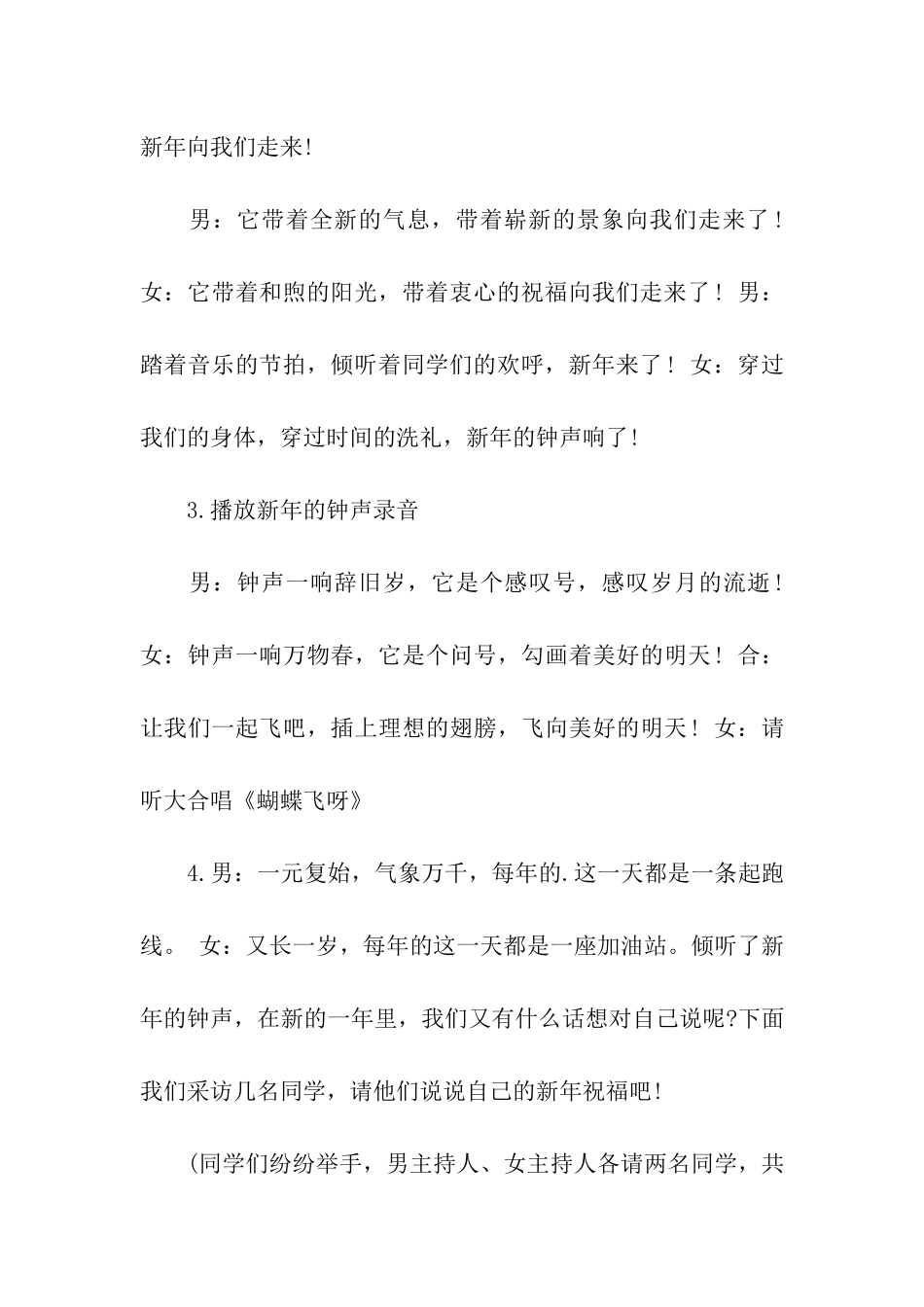 四年级元旦主题班会_第3页