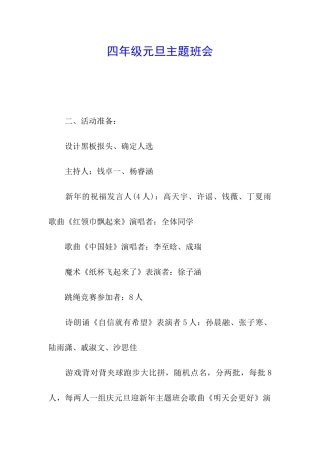 四年级元旦主题班会