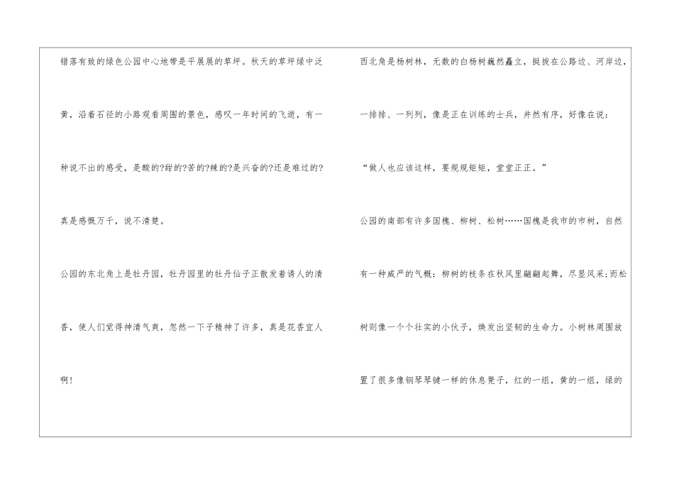四年级公园风景作文_第2页
