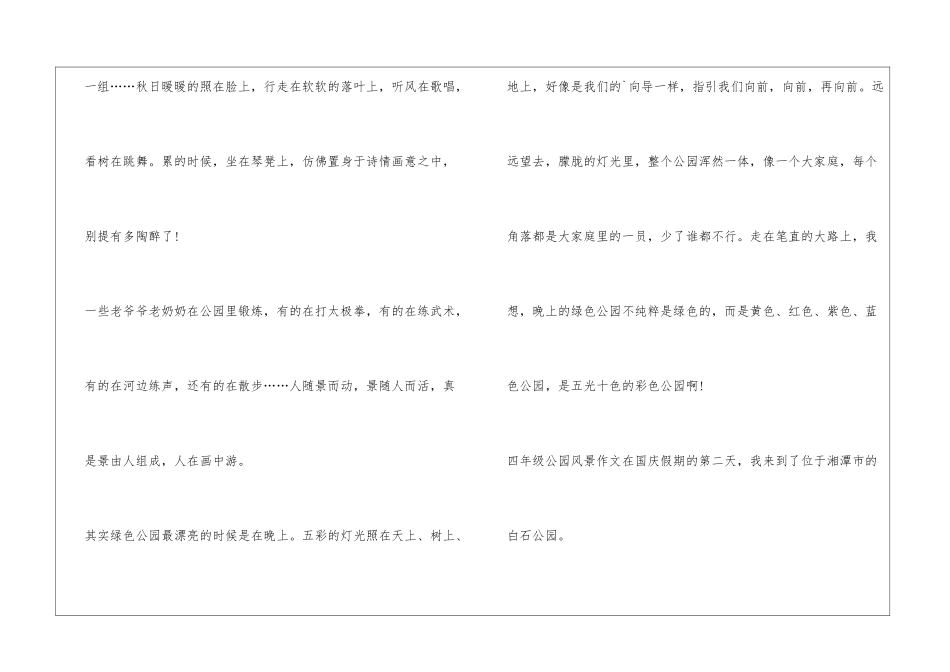 四年级公园风景作文_第3页