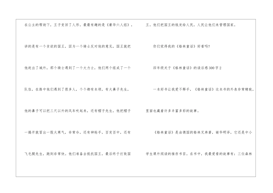 四年级关于《格林童话》的读后感300字10篇_第2页