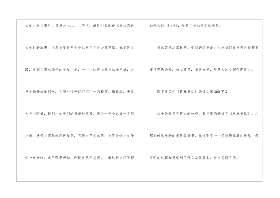 四年级关于《格林童话》的读后感300字10篇_第3页