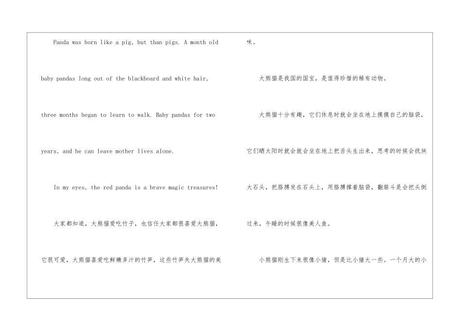 四年级关于熊猫的英语作文-小学四年级英语作文_第2页