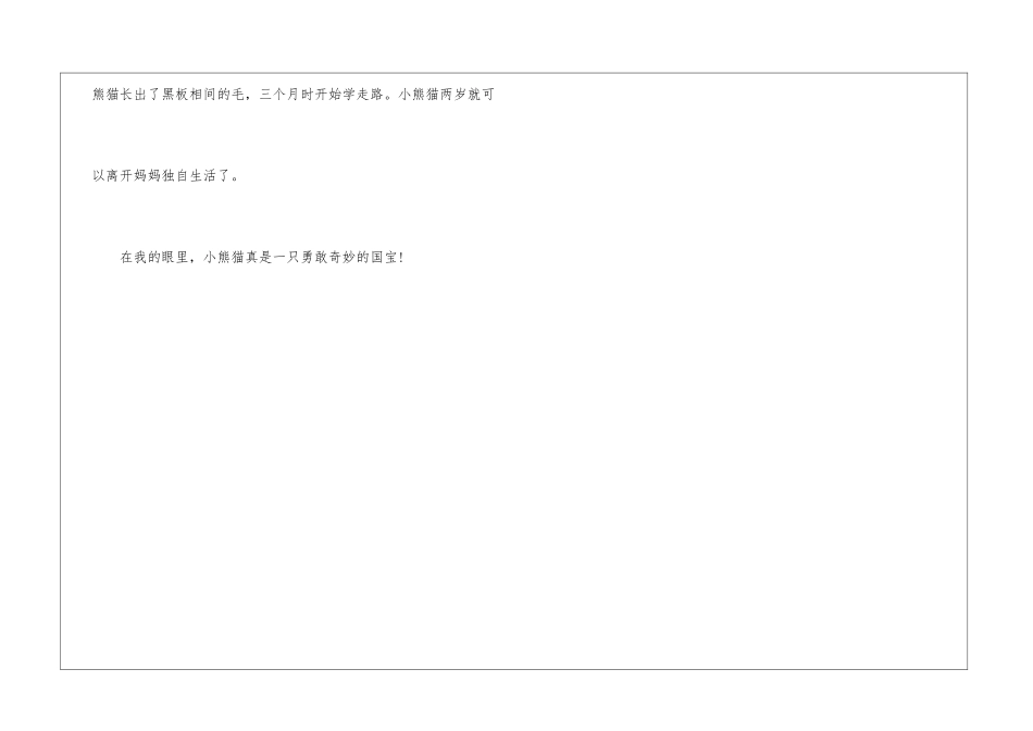 四年级关于熊猫的英语作文-小学四年级英语作文_第3页