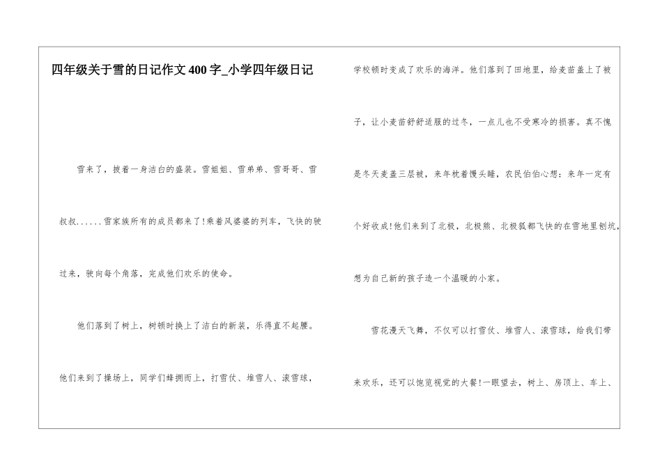 四年级关于雪的日记作文400字-小学四年级日记_第1页