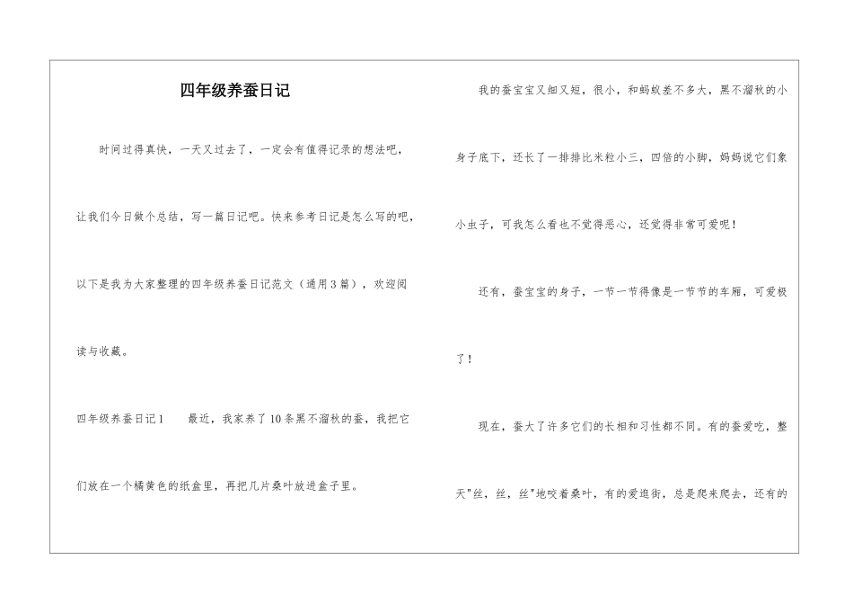 四年级养蚕日记_第1页