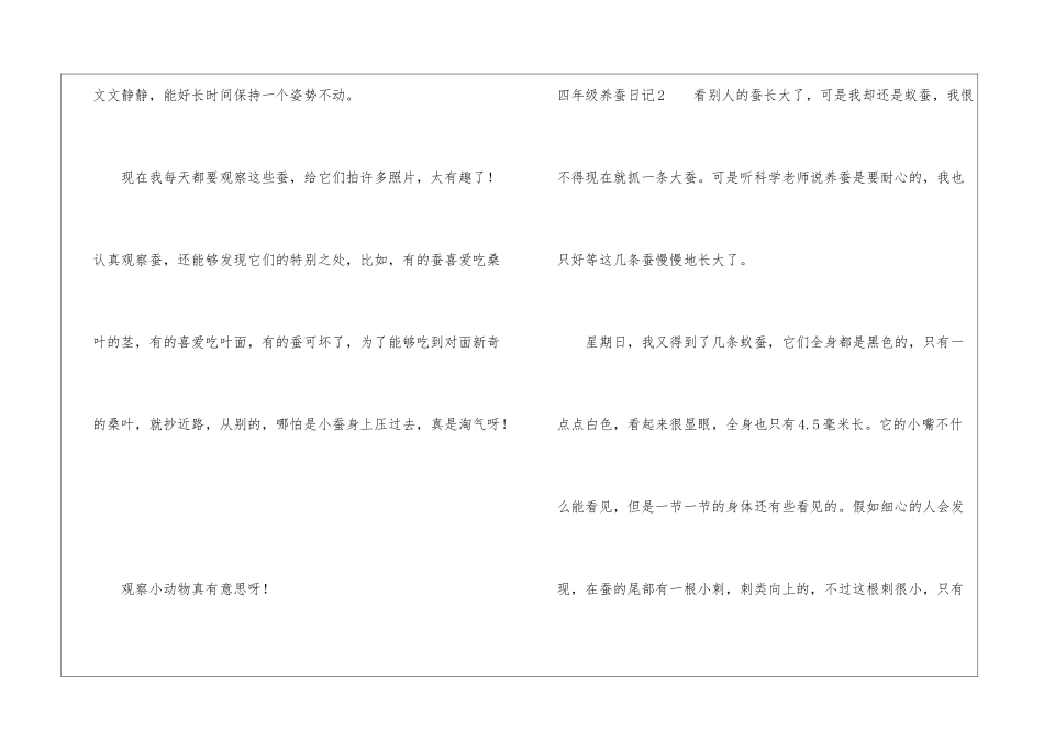 四年级养蚕日记_第2页