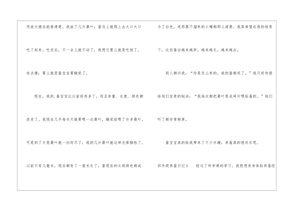四年级养蚕日记_第3页