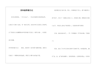 四年级养蚕日记