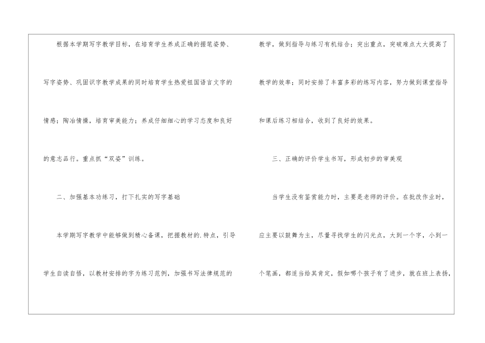 四年级写字课教学工作总结_第2页