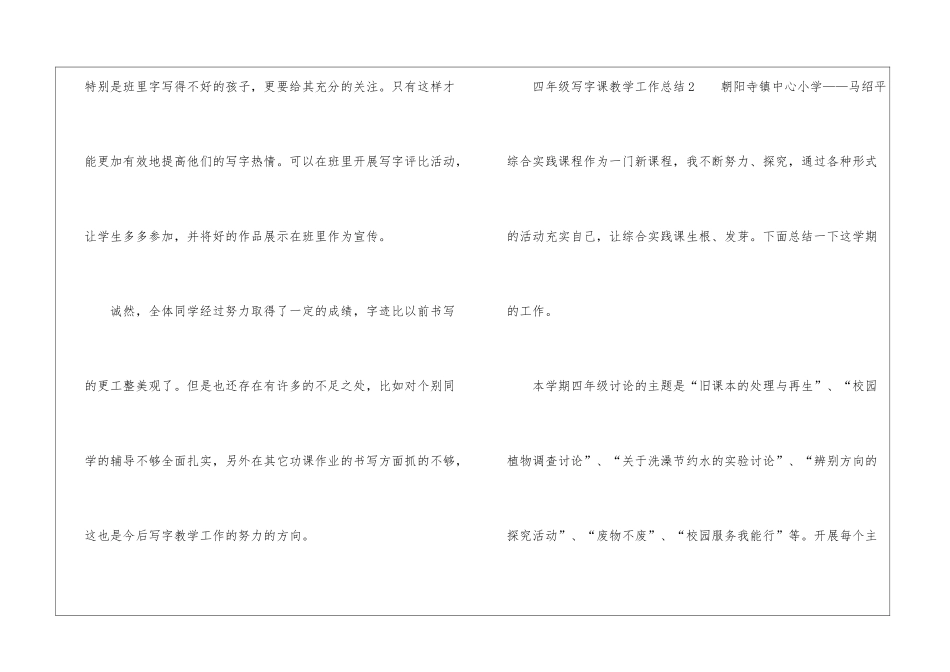四年级写字课教学工作总结_第3页