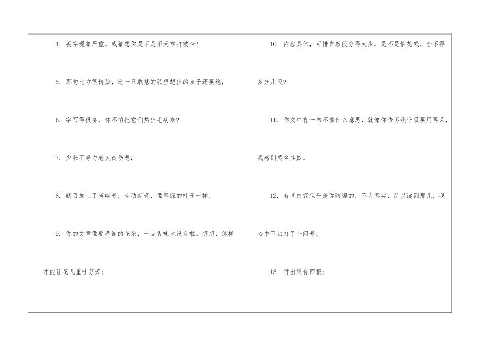 四年级写景习作评语-作文评语_第2页